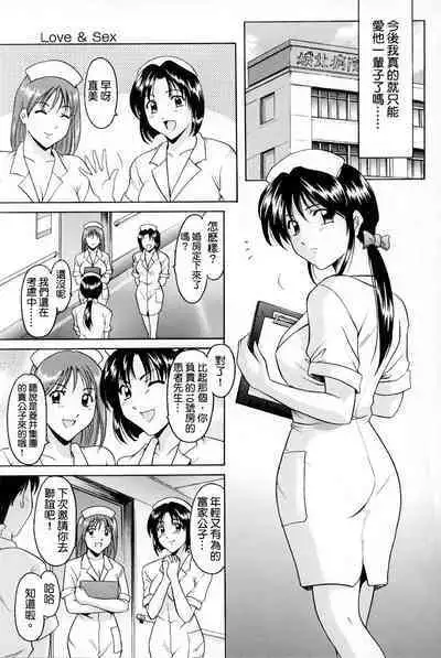 [Hoshino Ryuichi] Love & Sex (Kannou Jikken) [Chinese] [檸檬漢化]