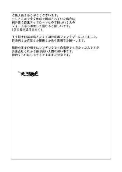 Shoushin Ouji o Nagusameru Houhou