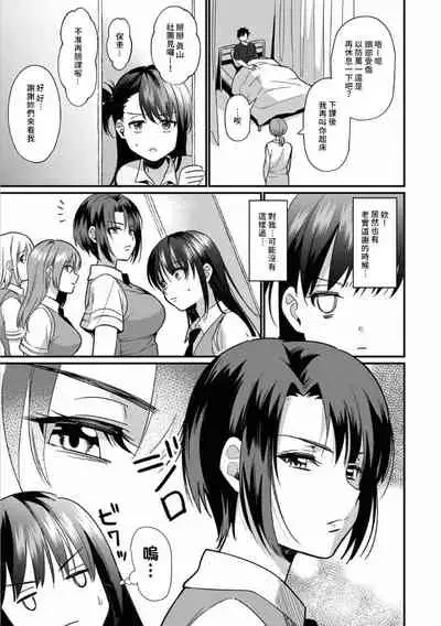 [Akao, Anaran] Konomi ja Nai kedo ~Mukatsuku Ane to Aishou Batsugun Ecchi~ 1-6 | 雖然不是自己的菜～與討厭姐姐的超契合H～1-6 [Chinese] [禁漫漢化組]