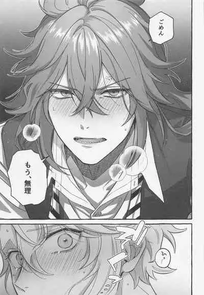 (Naisho no Summary DR2021) [Pocome (Shinomori Mokyu)] Boku shika Shiranai (Disney: Twisted-Wonderland)