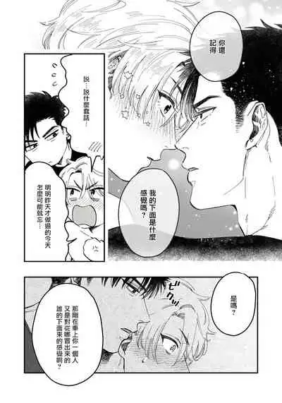 Kokomade Yarutoha Kiitenai! Ch. 1