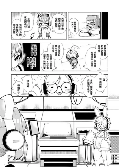 [Nanamehan (Hansharu)] Soujuu no Valerie Inu Pet-ka Kaizou Keikaku [Chinese] [梅水瓶汉化] [Digital]