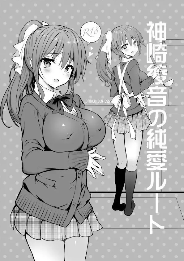 Gakkou de Seishun! 16 + Extras