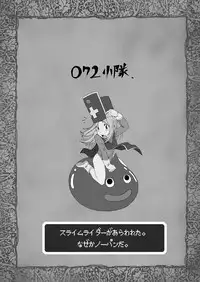 (C75) [Dai 072shoutai (oogami)] Hagure Metal no Tsukuri Kata (Dragon Quest III)