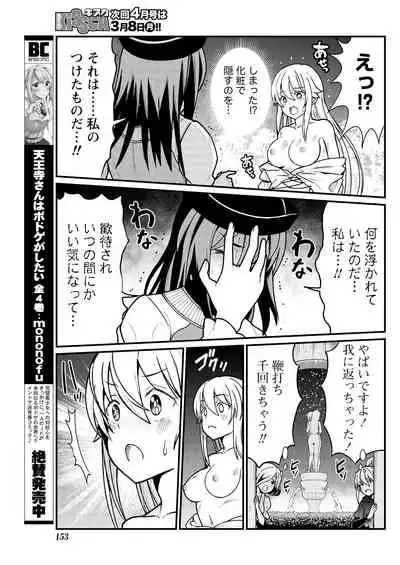 Kukkorose no Himekishi to nari, Yuri Shoukan de Hataraku koto ni Narimashita. 5 | Becoming Princess Knight and Working at Yuri Brothel 5