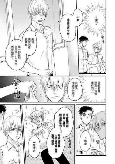 Tabetemo Oishiku Arimasen 2 | 尝起来一点都不好吃 2 Ch. 6-22