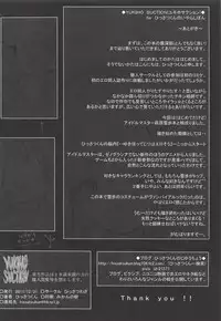 (C81) [Hissatsuwaza (Hissatsukun)] YUKIHO SUCTION (THE IDOLM@STER)