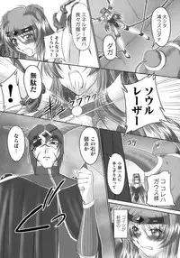 [Mita Kurumi] Soul Razor Yuna