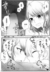 (BanG Dreamer's Party! 5th STAGE) [√75 (Nago)] Ato de Okorareru kara! (BanG Dream!) [Chinese] [EZR個人漢化]