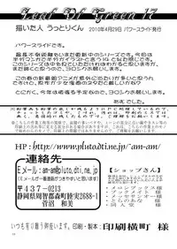 [Power Slide (Uttorikun)] Leaf Of Green 17 (Mahou Shoujo Lyrical Nanoha) [Digital]