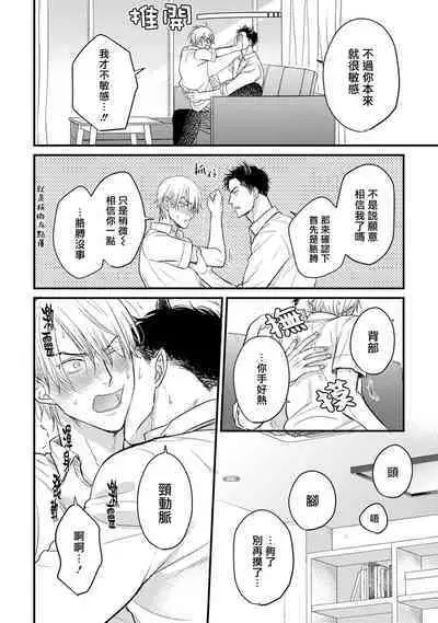 Tabetemo Oishiku Arimasen 2 | 尝起来一点都不好吃 2 Ch. 6-8