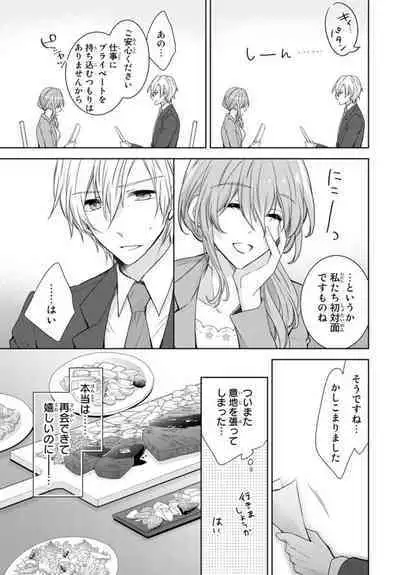 Ichiya Kagiri no Zetsurin Kareshi ~ Okumade Tsunagatta Aite to Ofisu de Saikai! ? 1