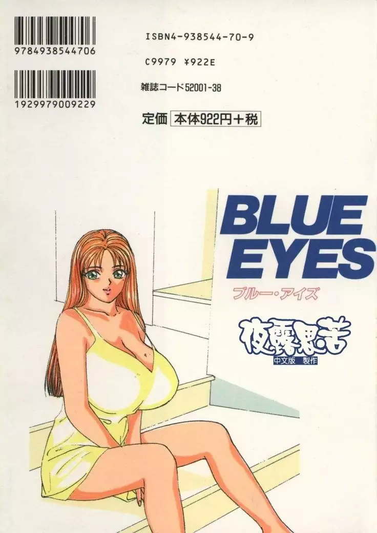 BLUE EYES 1 | 藍眼女郎 1