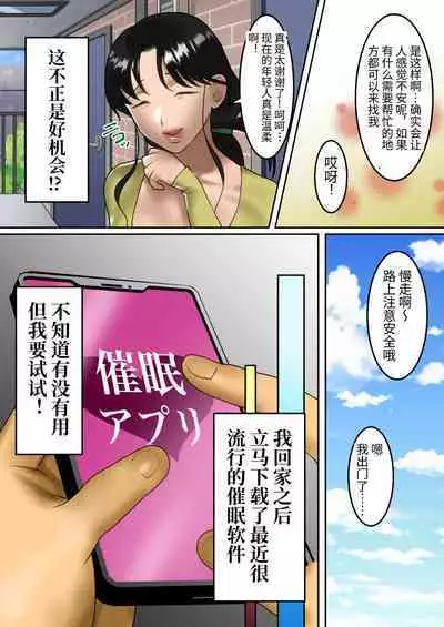 [bomubomuburin (Tooyama Burin)] Himitsu no 7-kakan ~Rinjin no Hitozuma o Saimin Appli de Netoru Boku~ | 秘密的7天~用催眠APP把邻居太太睡到手的我~ [Chinese] [996はだめ!]