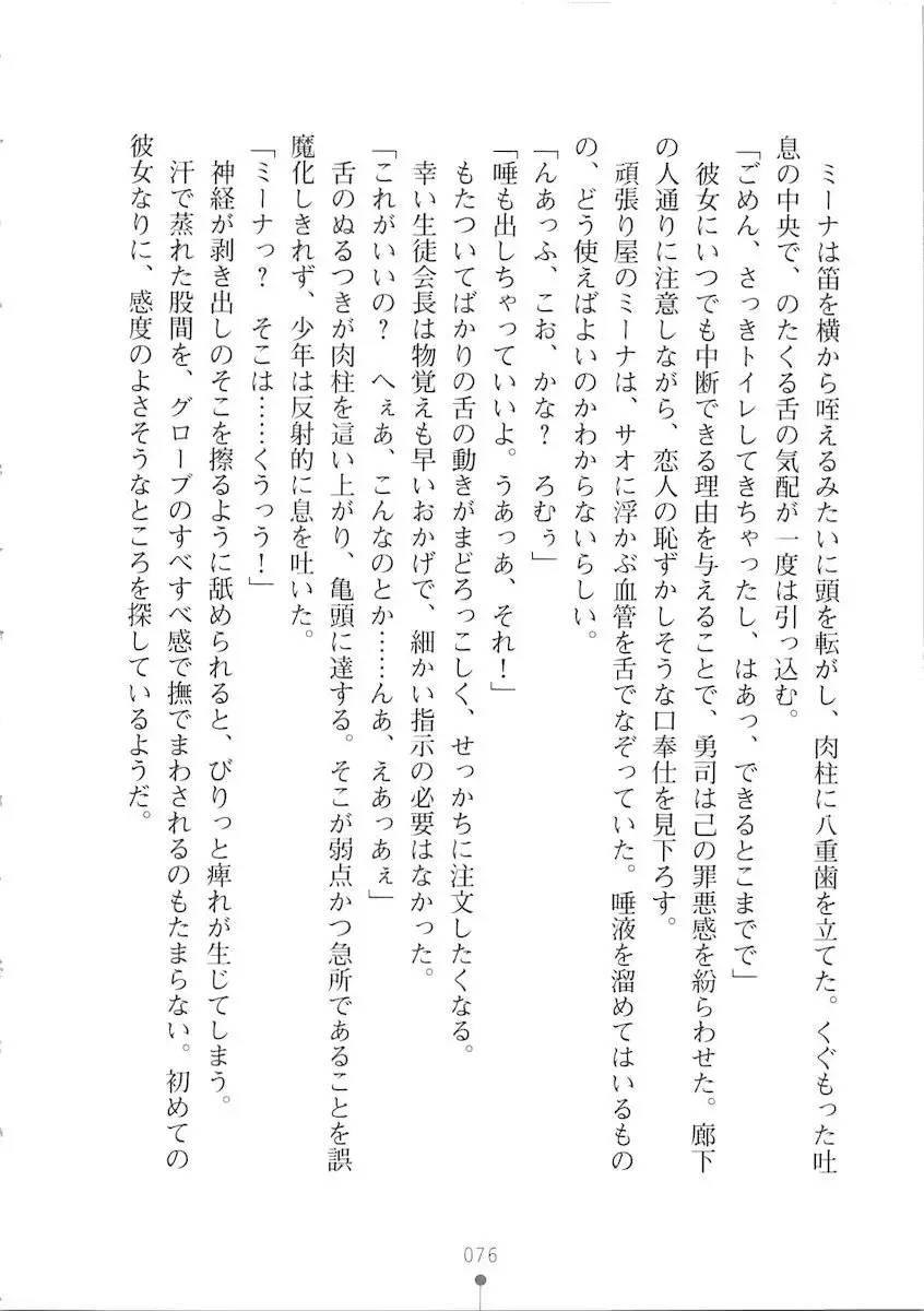 Netgame no Yome ga Seitokaichou Datta Ken ni Tsuite