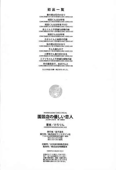 Engeiten no Yasashii Koibito - Sweetheart in the gardening shop