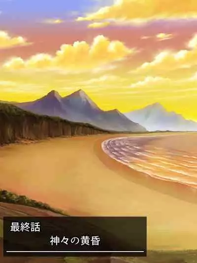 異世界で女神を寝取って淫紋●教 5巻