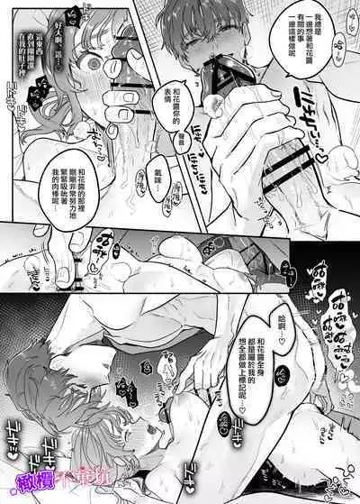 [THE waidan] yasashī yasashī Yū-kun wa kon'ya wa zenzen yasashikunai ｜超级超级温柔的优君 今晚一点都不温柔[中文] [橄榄汉化组]