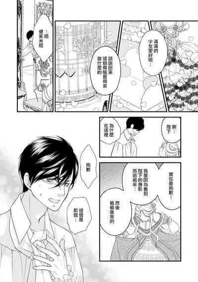 [Jonouchi nene / Tsukishiro usagi kotei heika to himeya ka na torikago ~ nidzuma ga kawai sugite genkai toppa shimashita!!~ | 皇帝陛下和秘密的鸟笼~新婚妻子过于可爱所以突破了界限！！～ [Chinese] [莉赛特汉化组]