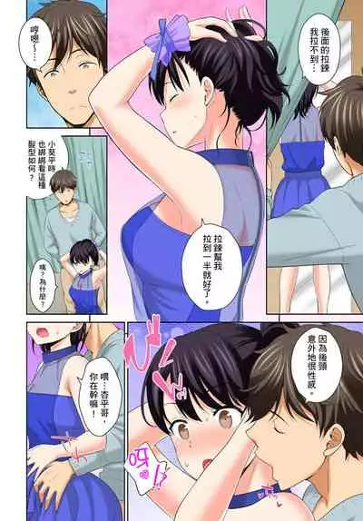 [Uesugi Kyoushirou] Watashi no Ana ni Irecha Dame -Netafuri Shitetara Ikasarechau- | 不可以插進人家的小穴～只是裝睡沒想到卻被插到高潮了～ Ch.1-6 [Chinese]