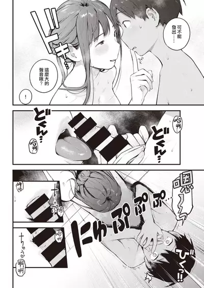 Natsu Asobi | 夏日嬉游