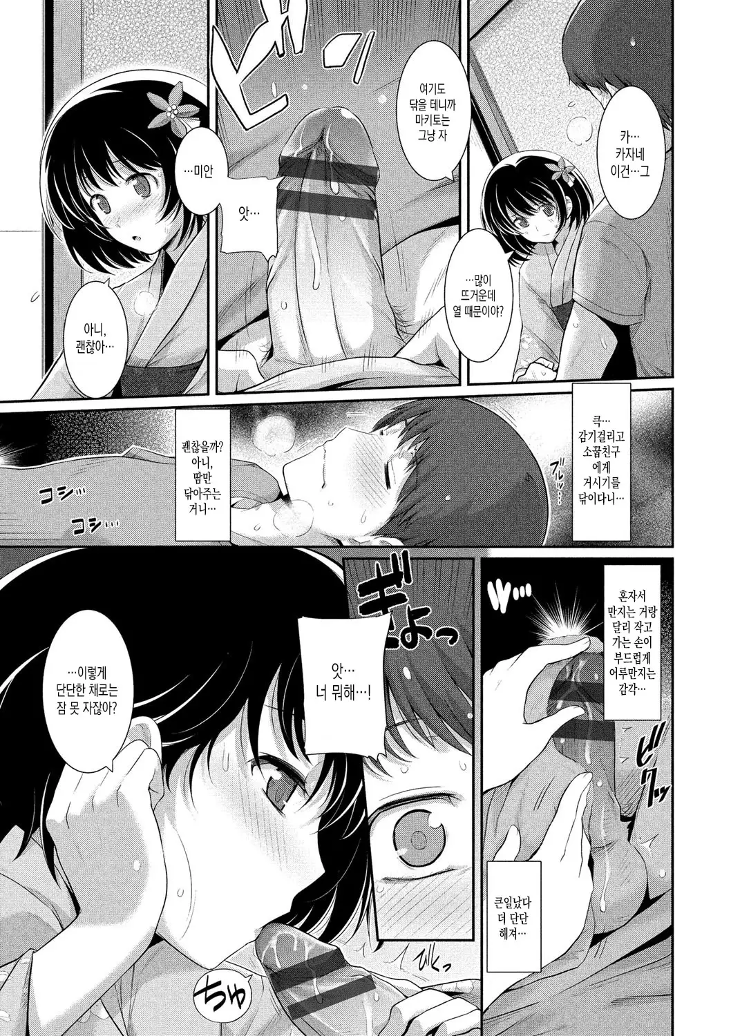 Hatsukoi Chocolate | 첫사랑 쇼콜라