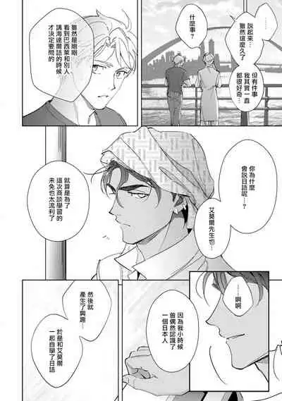 [Kurata Itsuko] Amber Vanilla no Hanayome | 琥珀香草的新娘 Ch. 1-2 [Chinese] [拾荒者汉化组] [Digital]