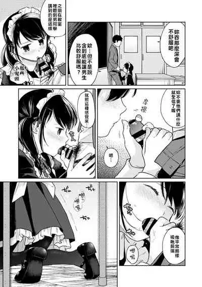 1LDK+JK Ikinari Doukyo? Micchaku!? Hatsu Ecchi!!? | 1LDK+JK 突然間展開同居？ 極度貼近！？初體驗！？ Ch. 18-29