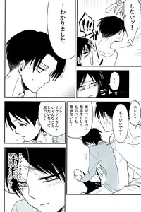 (FALL OF WALL4) [Namae wa Mada Nai. (Non)] Ore no Onegai Kiite kure masu yo ne (Shingeki no Kyojin)