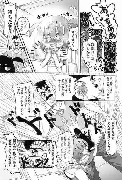 Ese-kagaku de Ikiru Namaiki na Mesugaki o Hontou no Kagaku de Wakarasetemita