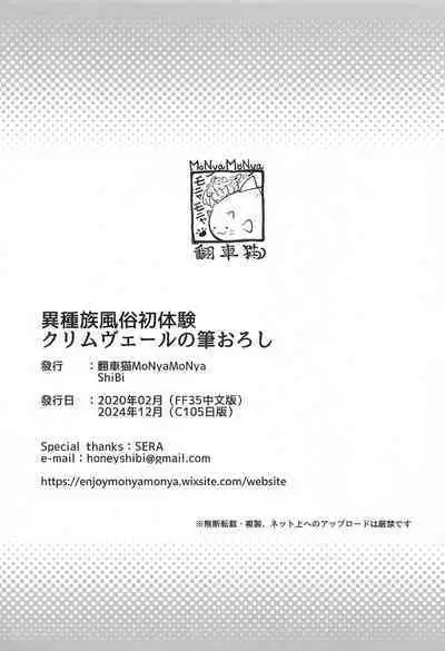 Ishuzoku Fuuzoku Shotaiken Crimvael no Fude Oroshi