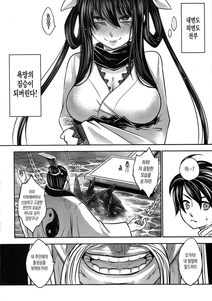 Tales of BloodPact Vol.2 | 기혈일문 하편