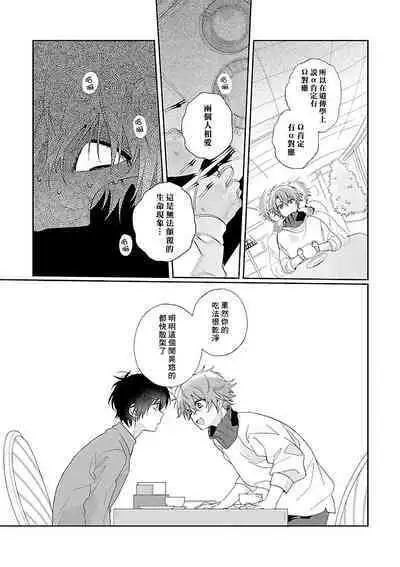 [Ono Rin] Uso-tsuki beta no unmei no koi | 骗子β的命运之恋 [Chinese]