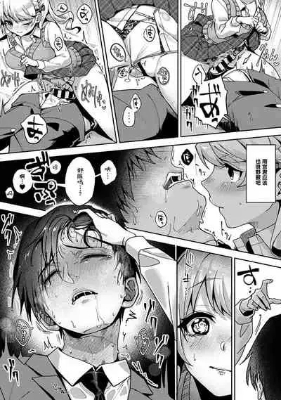 『 ore da ke ni koakuma na doukyuusei fu tta ra oshitao sa rema shi ta ~ 』 Ch. 1-7 end