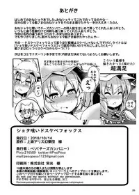 Shotagui Dosukebe Fox | 吃正太的色狐狸