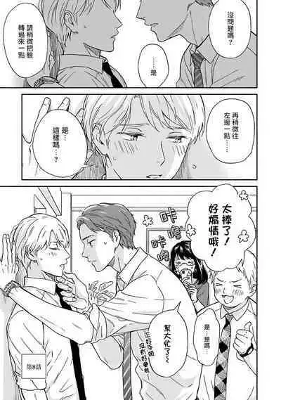 [Rakuta Shouko] Ameagari no Bokura ni Tsuite | 雨后的我们 Ch. 7-12 [Chinese] [Digital]