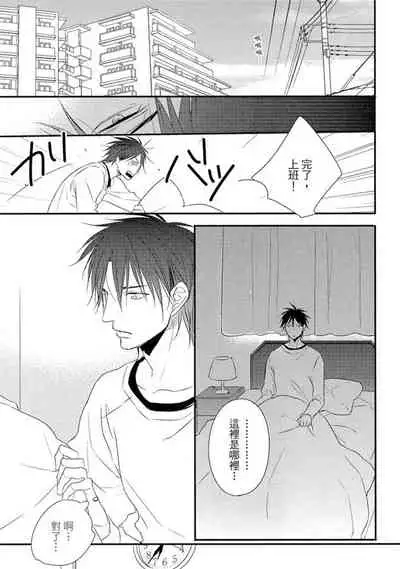 Sore wa Tabun Itoshii tte Koto | 那八成就是愛了吧