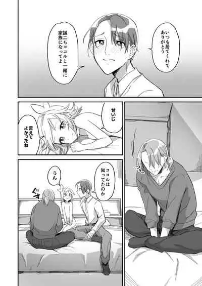 Tasuketa Tsuru ga Boku-tachi o Kaeta