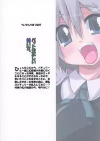 (C73) [Raiden Labo (Raiden)] Pad no Tadashii Tsukaikata, (Touhou Project)