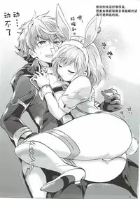 (COMIC1☆11) [Kurimomo (Tsukako)] Djeeta-chan no Renai Battle na Hibi 3-kame (Granblue Fantasy) [Chinese] [朔夜汉化]