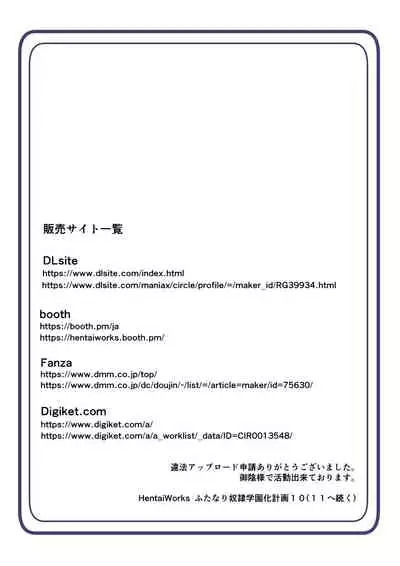 Futanari Dorei Gakuen-ka Keikaku 10