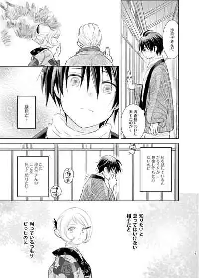 [Yamaguchirou (Yamaguchi Shinji) ] Shunshuu no Neko [Digital]