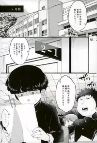 (ONE→HUNDRED 8) [P-ha (Kitochinman)] Boku ni wa, Sensei ga Futari Iru (Mob Psycho 100)