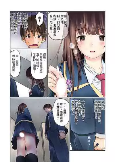 Manchira shiteru JK o Hakken shita node Gakuen Nai de Choukyou shite mita | 暴露狂女子高中生的日常生活 學校內的變態調教 Ch.1-29