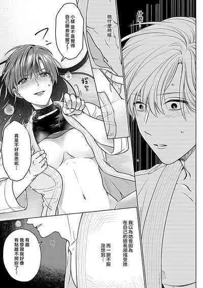 Daikiraina Aitsu wa Doesu de αna Onzoushi Hatsujou Dekiai Sex Marriage | 最讨厌的那家伙是抖S α大少爷 溺爱发情sex marriage 3-6