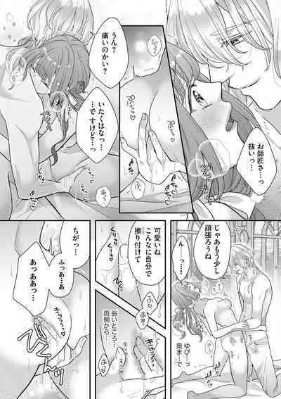 Nene to Ikoku no Mahoutsukai Isekai ni Shoukan Sareta to Omottara, Naze ka Koneko to shite Aigan Saretemasu 1-5