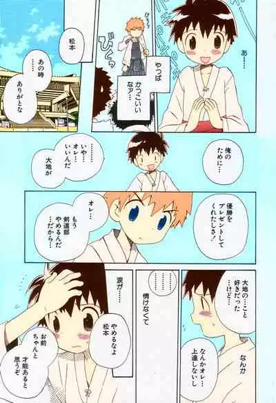 [Hoshiai Hilo] Ore no Taisho (Shounen Ai no Bigaku II The Yancha Shounen) [Fan Colored]