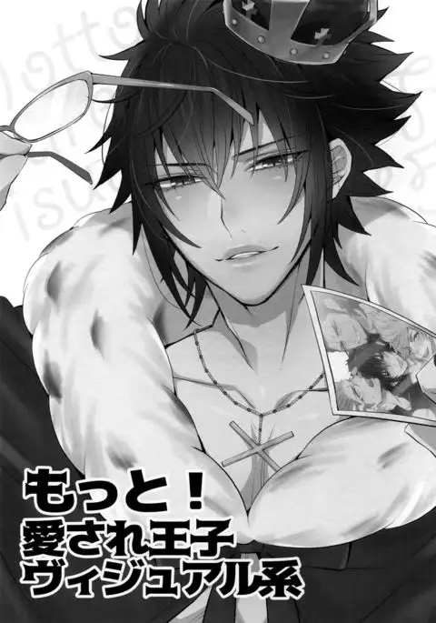 Motto! Aisare Ouji Visual Kei