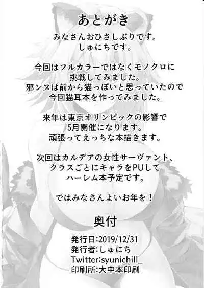 (C97) [Syunichi Kansuu (Syunichi)] Nekomimi Jeanne to Hitasura Koubi Suru Hon (Fate/Grand Order) [Chinese] [不可视汉化]