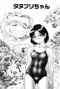 [Souma Tatsuya] Tanupuri-chan Vol.1